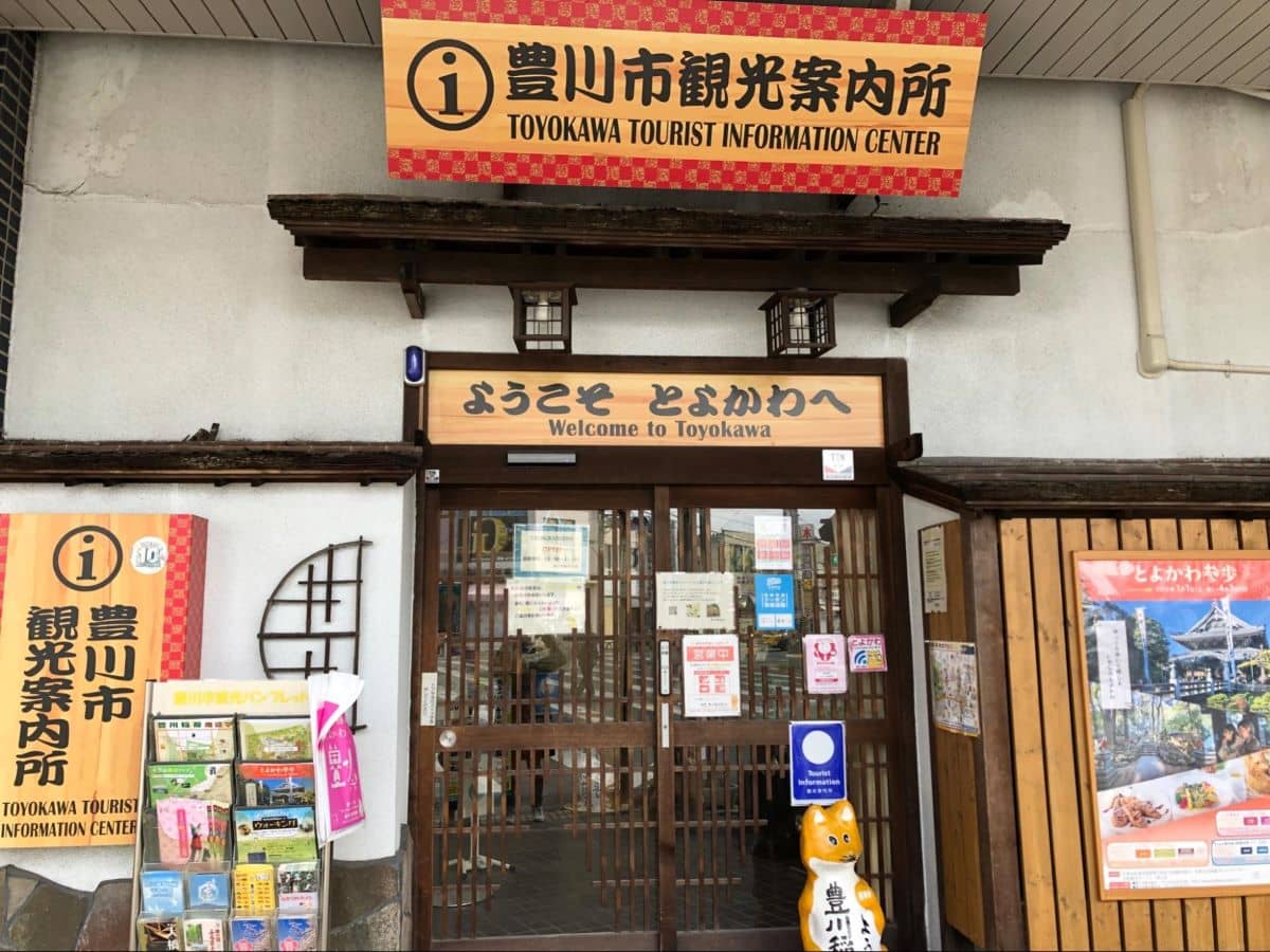 豊川市観光案内所