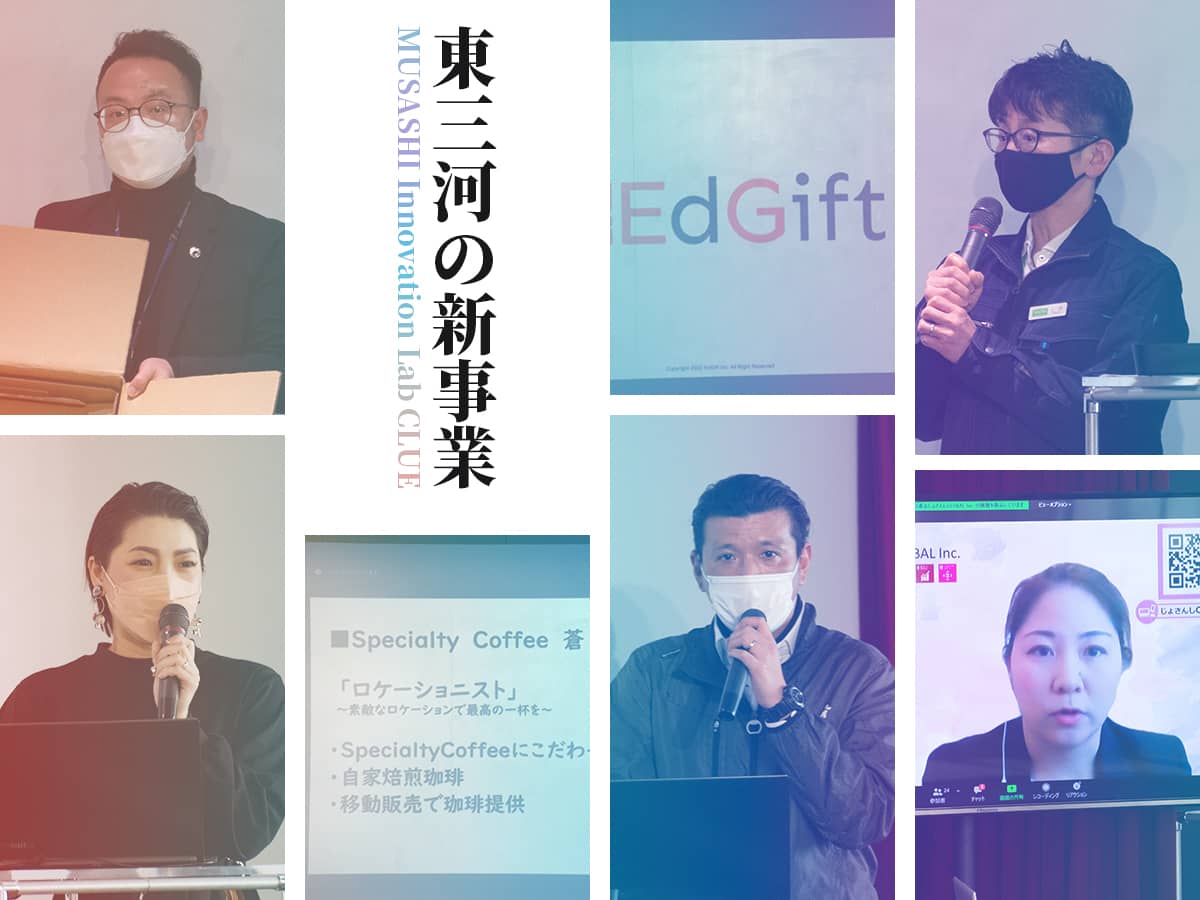 東三河の新事業