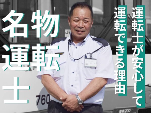 豊鉄バス_運転士