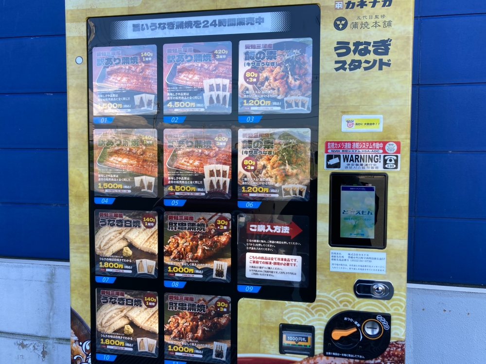 自動販売機_うなぎスタンド