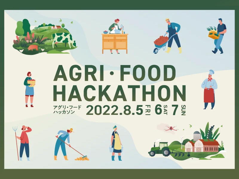 アグリフードハッカソン