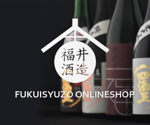 福井酒造オンラインショップ