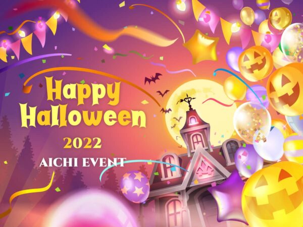 愛知県ハロウィンイベント2022