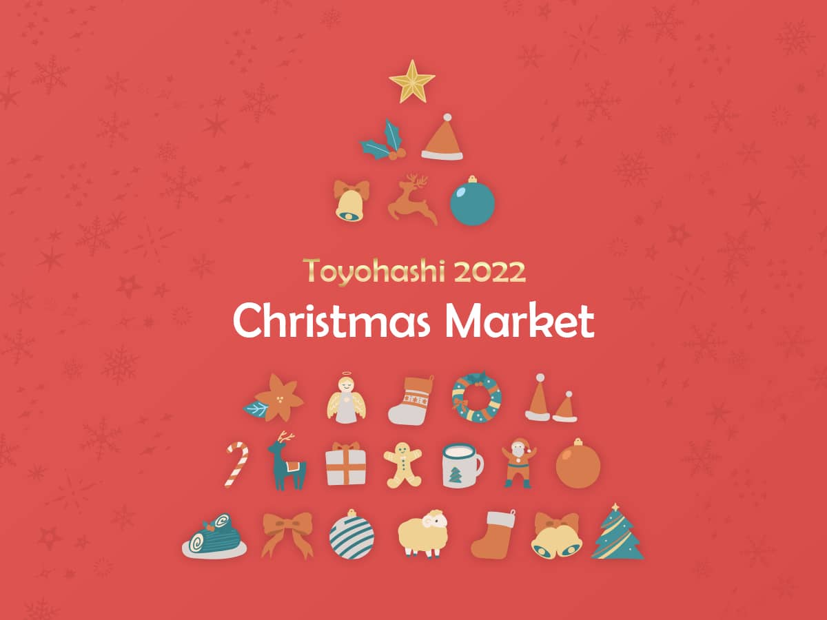 とよはしクリスマスマーケット2022