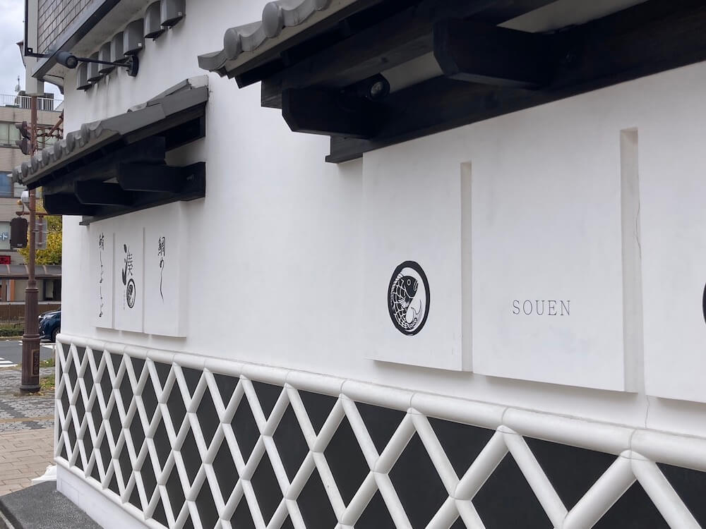 湊〇（そうえん）