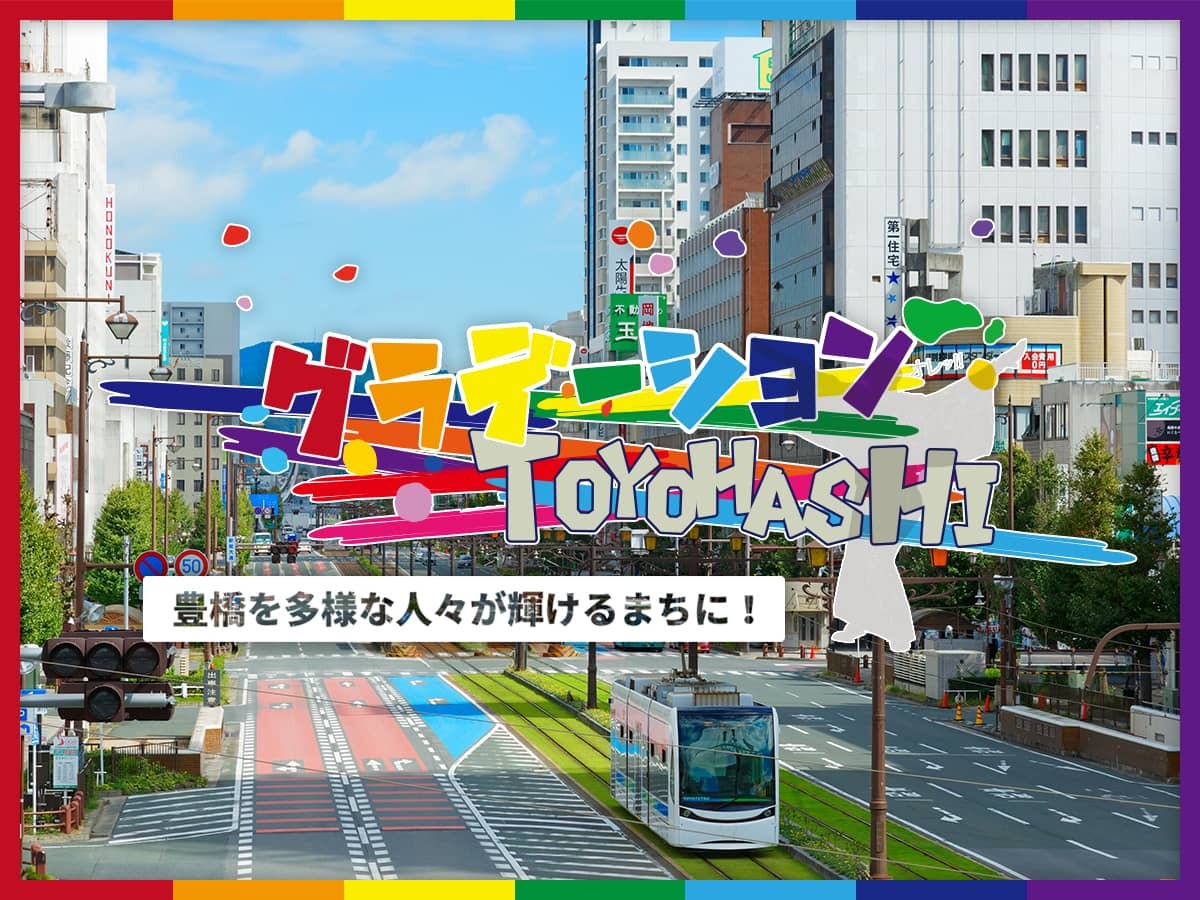 グラデーション豊橋_1