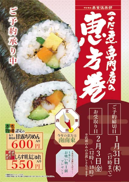 恵方巻き_平松食品
