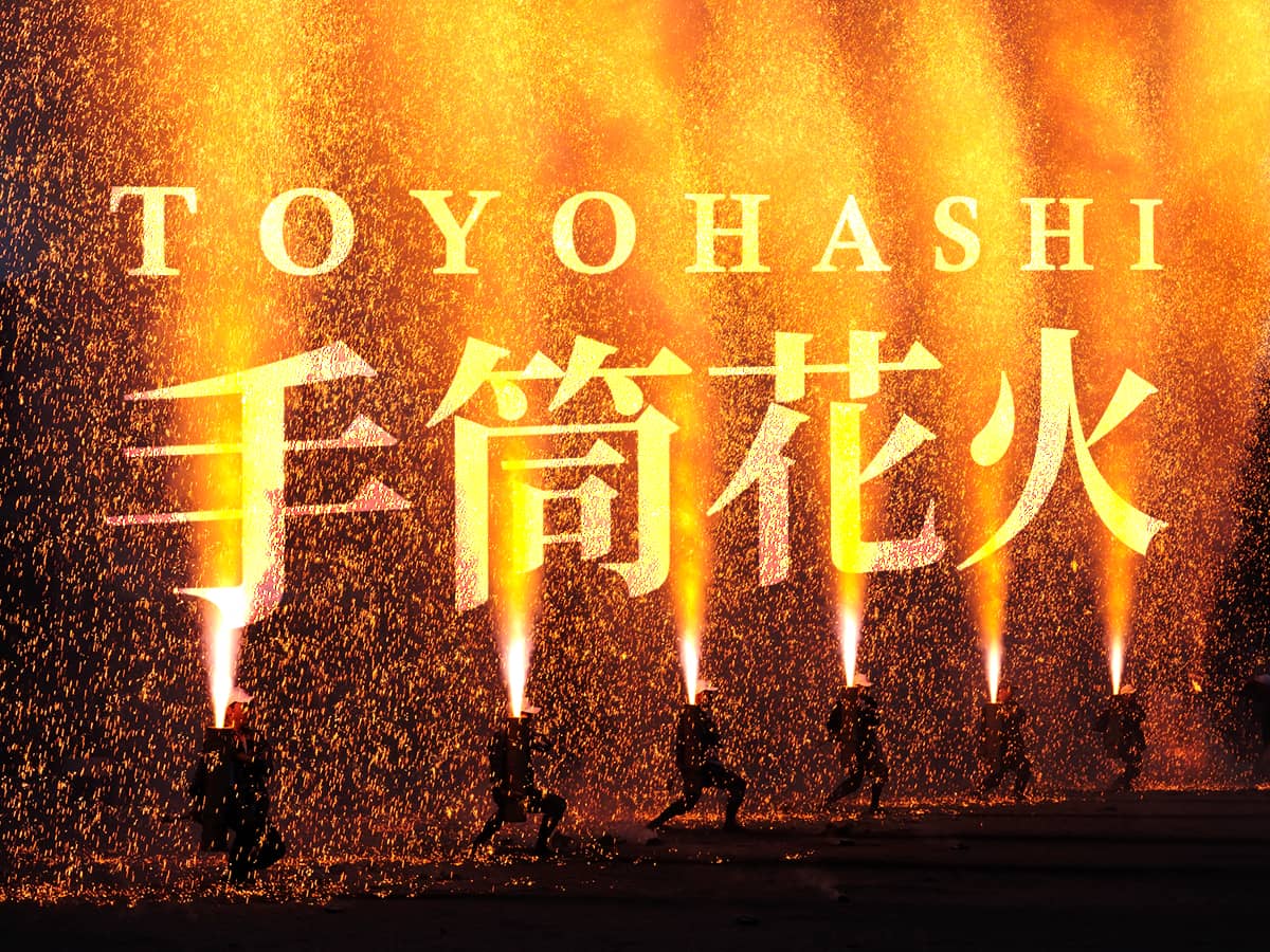 豊橋手筒花火2023