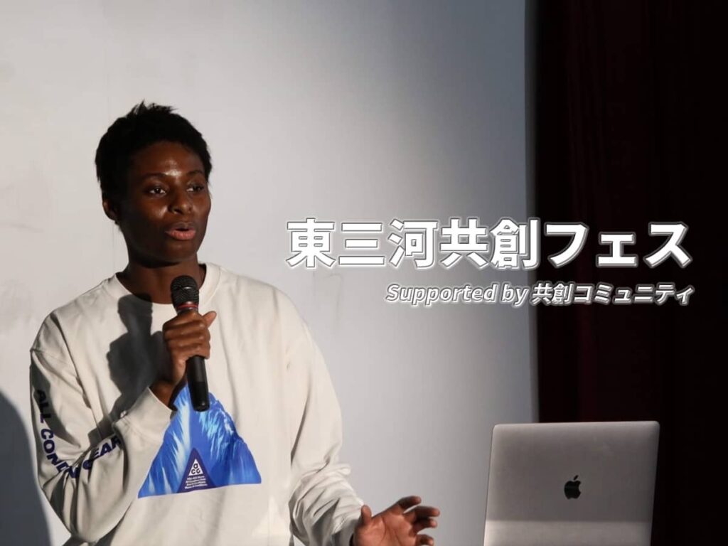 東三河共創フェス