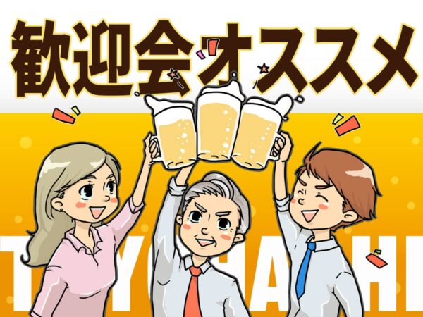 豊橋歓迎会オススメ店舗５選