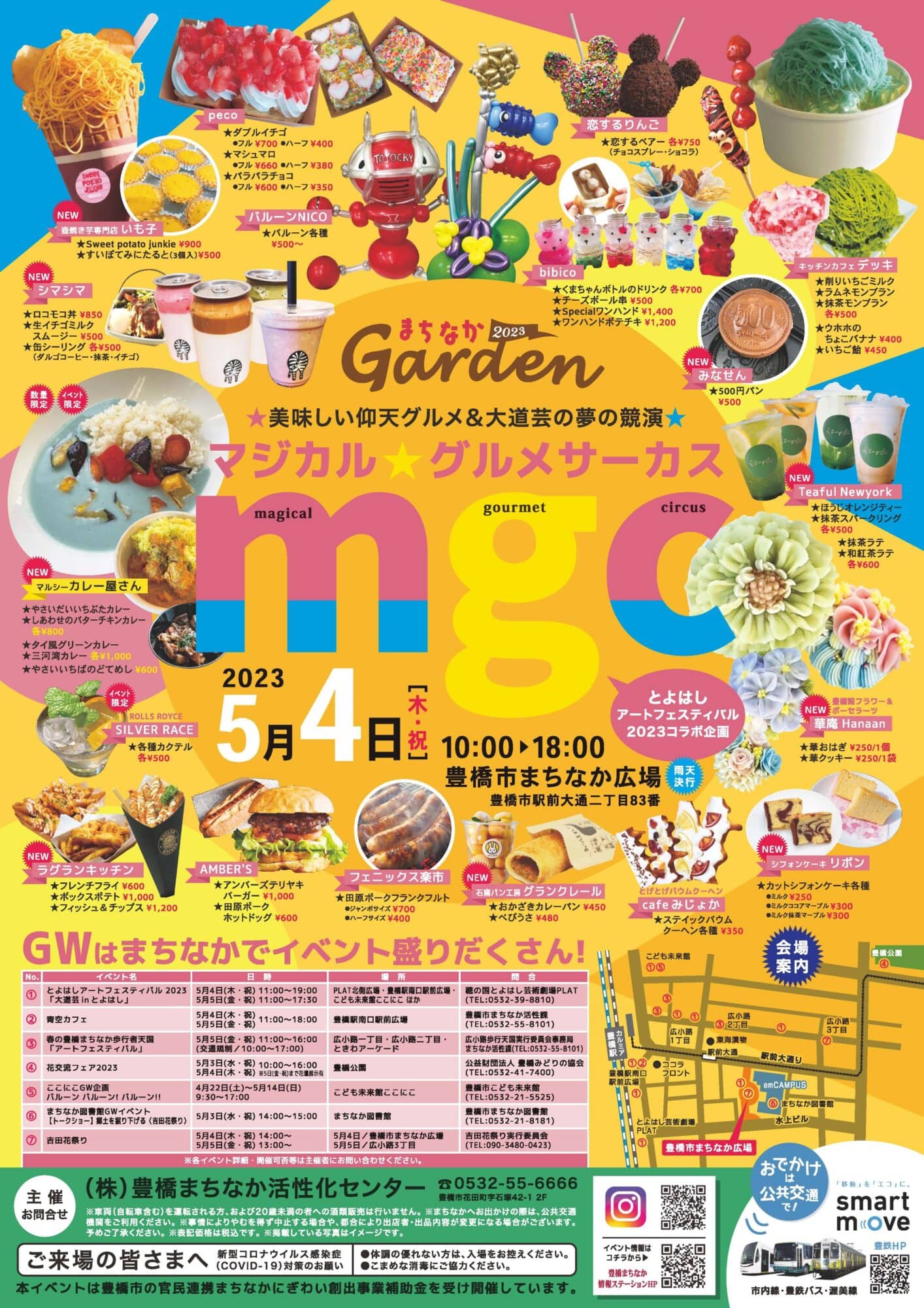 とよはしニュース4月_まちなかGarden