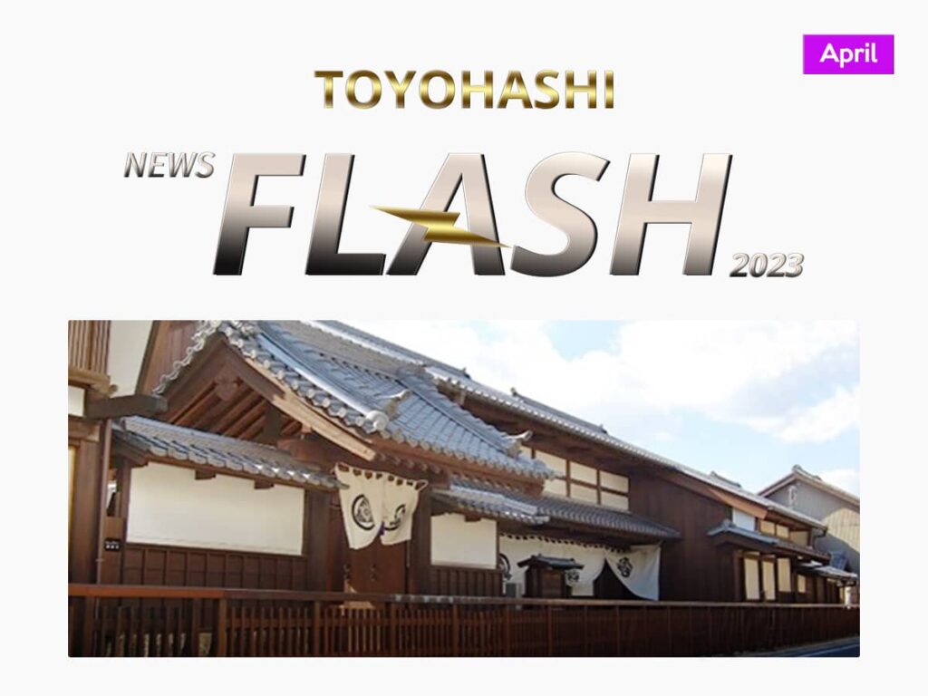 とよはしニュースフラッシュ４月号