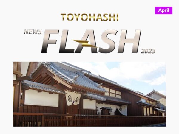 とよはしニュースフラッシュ４月号