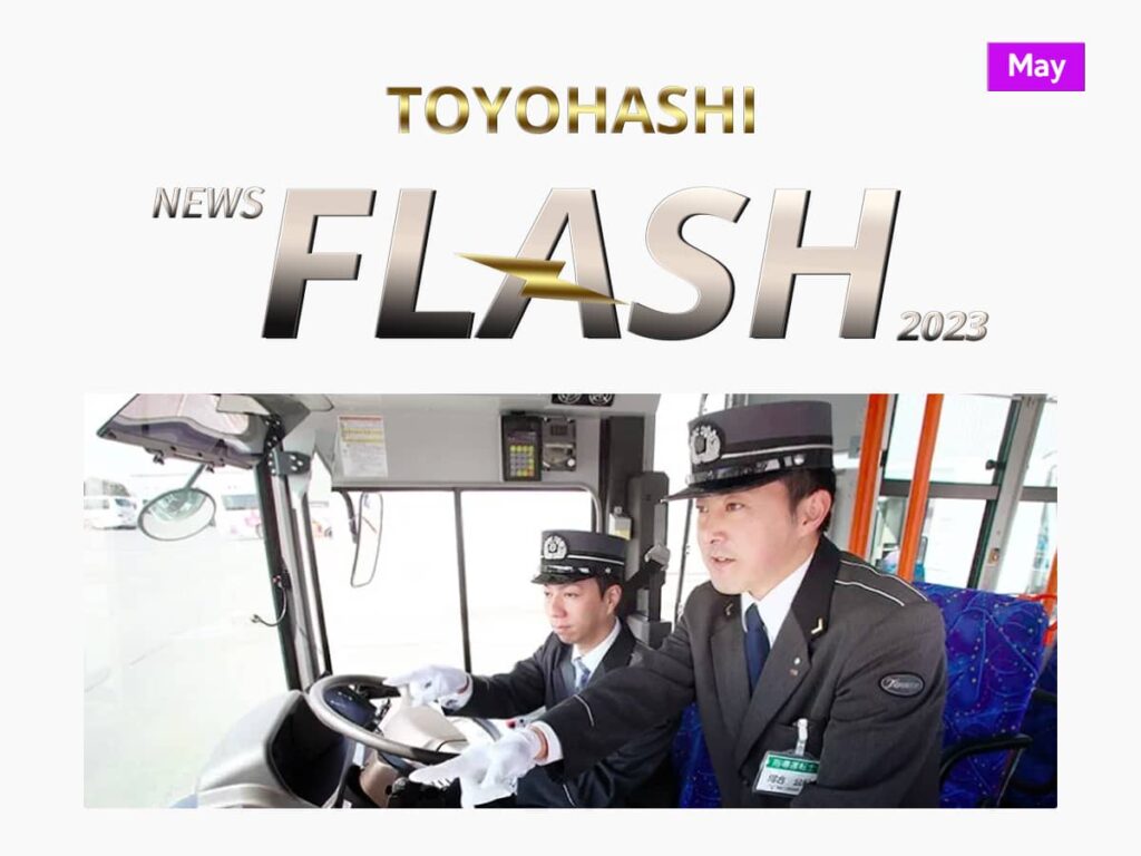 とよはしフラッシュニュース５月号