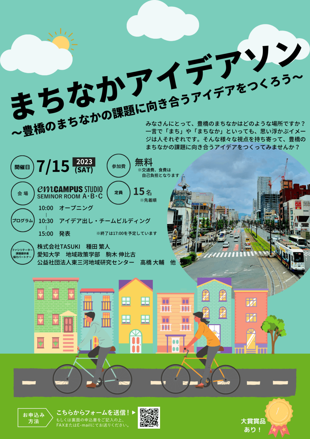 まちなかアイデアソンちらし