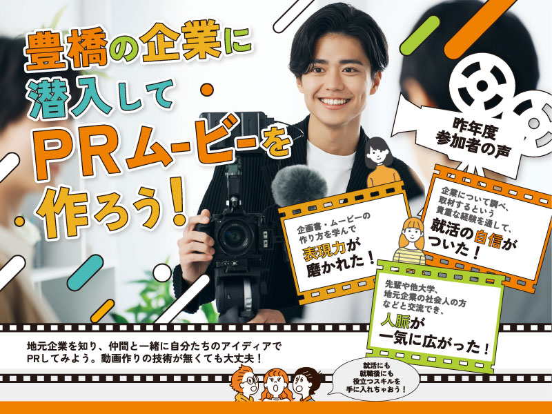 学生向けチラシ