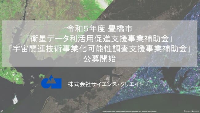 R5豊橋補助金公募開始