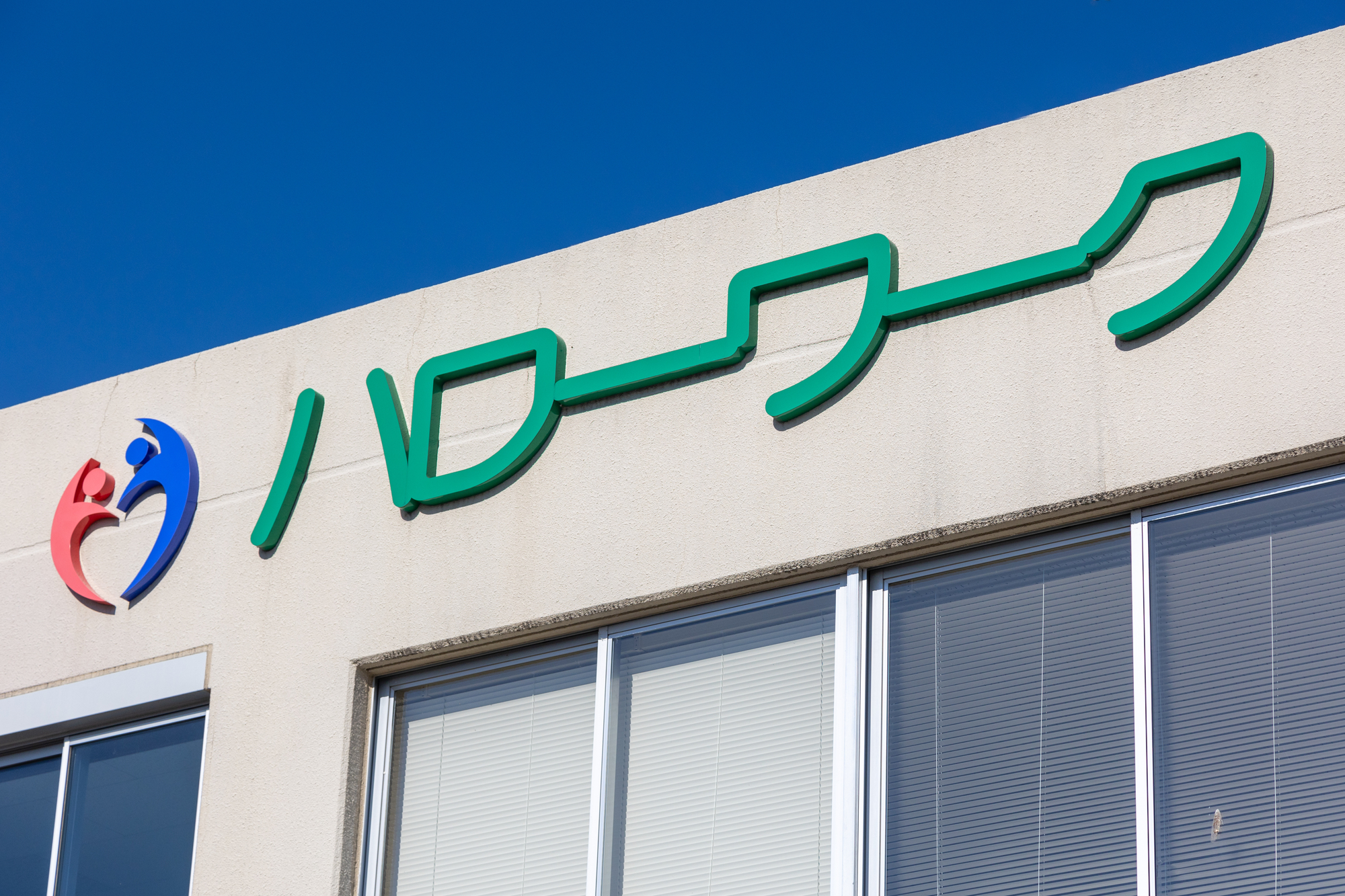 退職金_ハローワーク