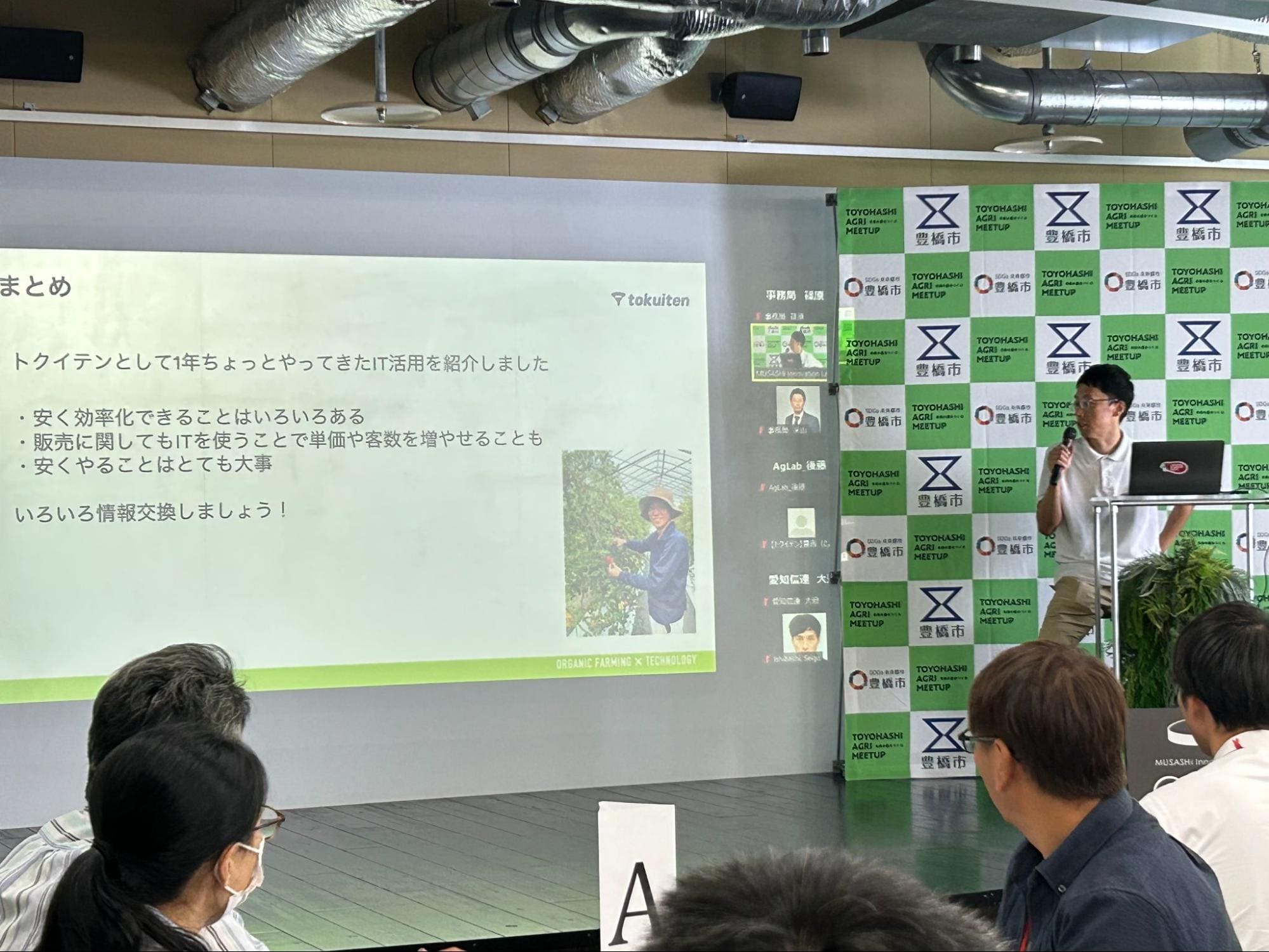 講演の様子_まとめ