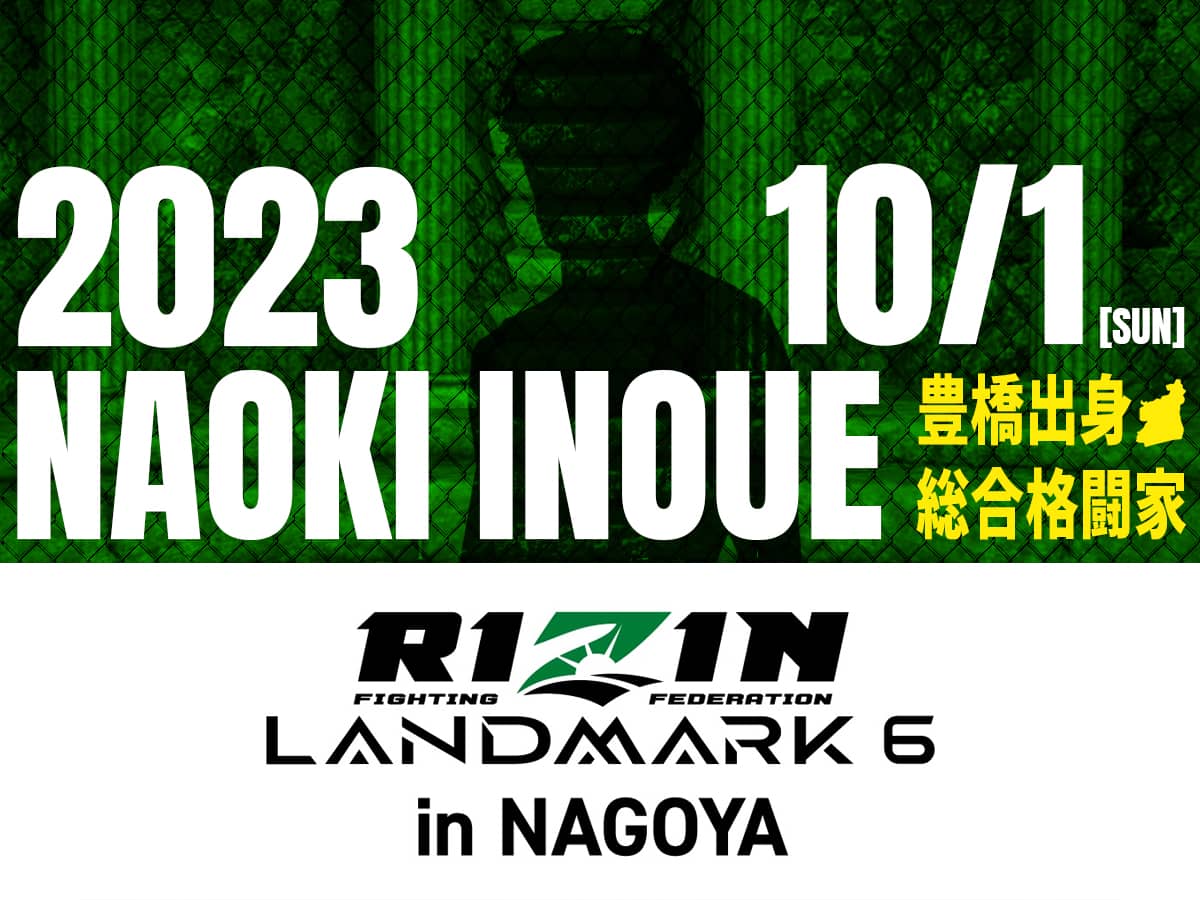 RIZIN MARK 6_井上直樹選手