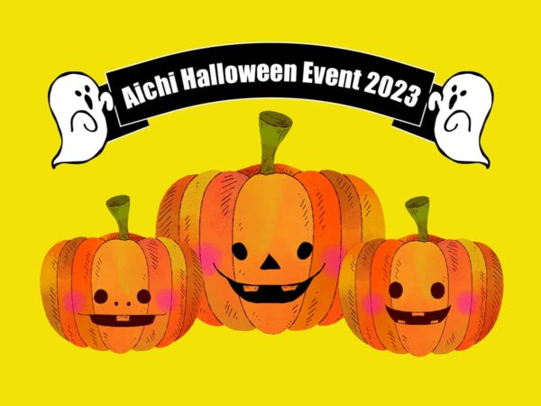 2023愛知県ハロウィンイベント
