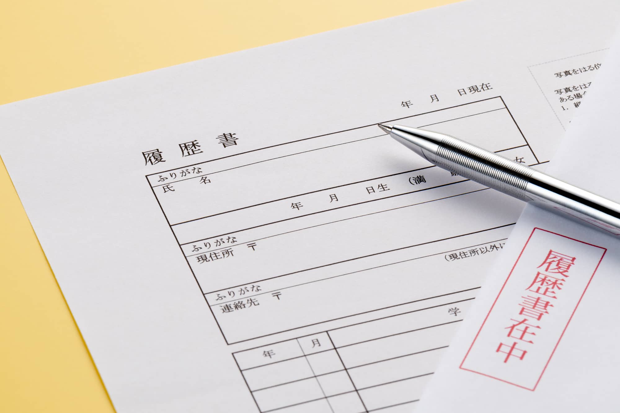 紹介転職_履歴書