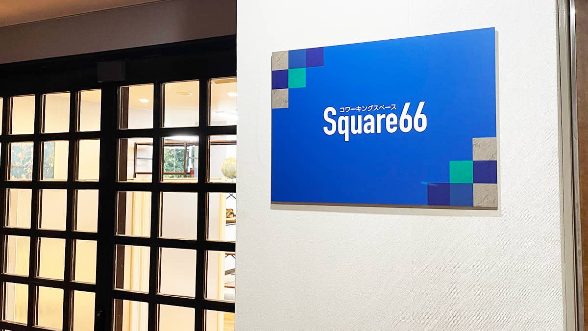スクエア66入口