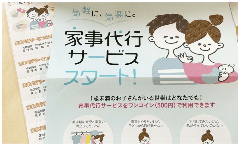 共働き子育てしやすい街ランキング_家事代行サービス