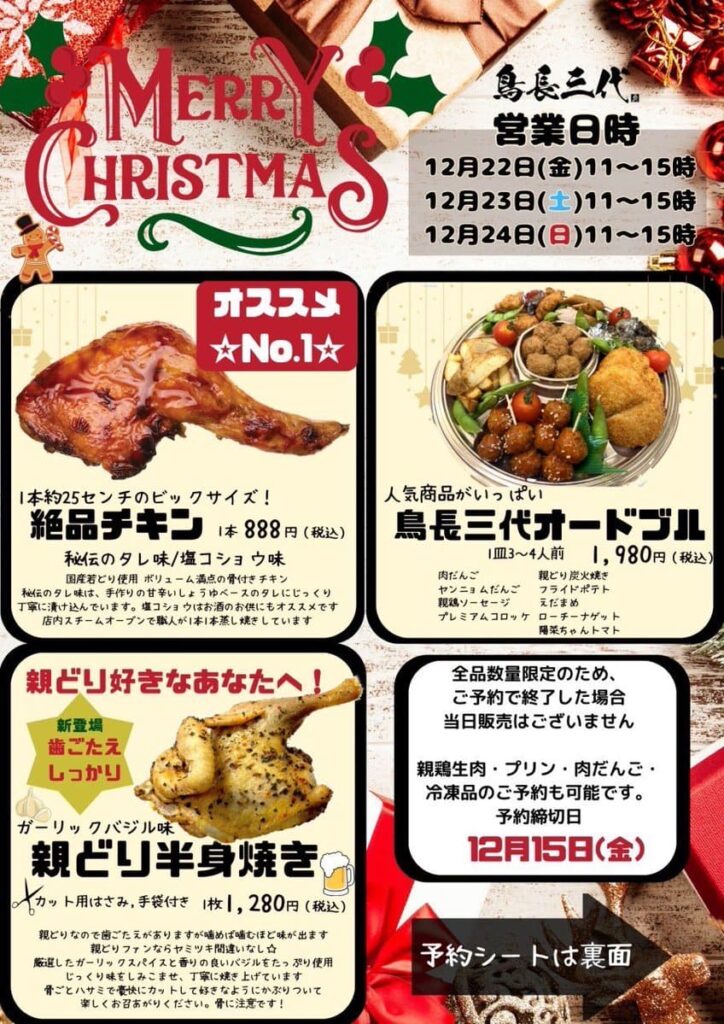 鳥長三代絶品チキン