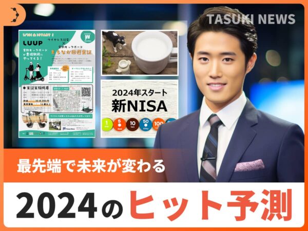 2024年ヒット商品