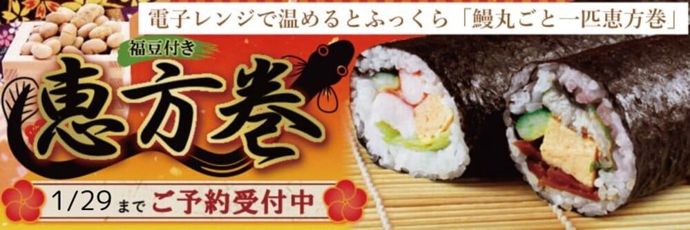 夏目焦点 うなぎ恵方巻