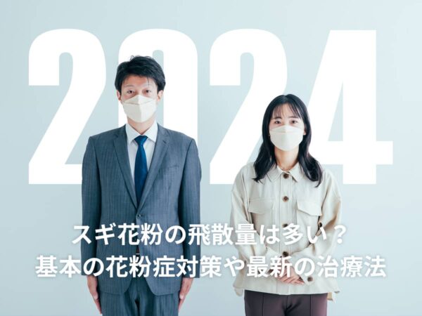 2024年のスギ花粉