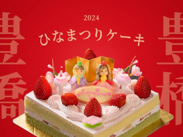 豊橋_ひなまつりケーキ