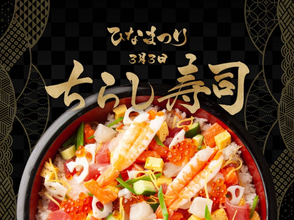 ひな祭り_チラシ寿司