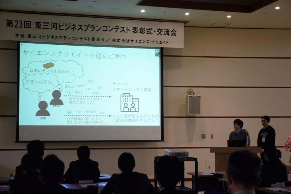 技科大実務実習生によるプレゼン