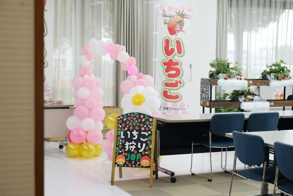 食農産業マッチング交流会_室内イチゴ狩り