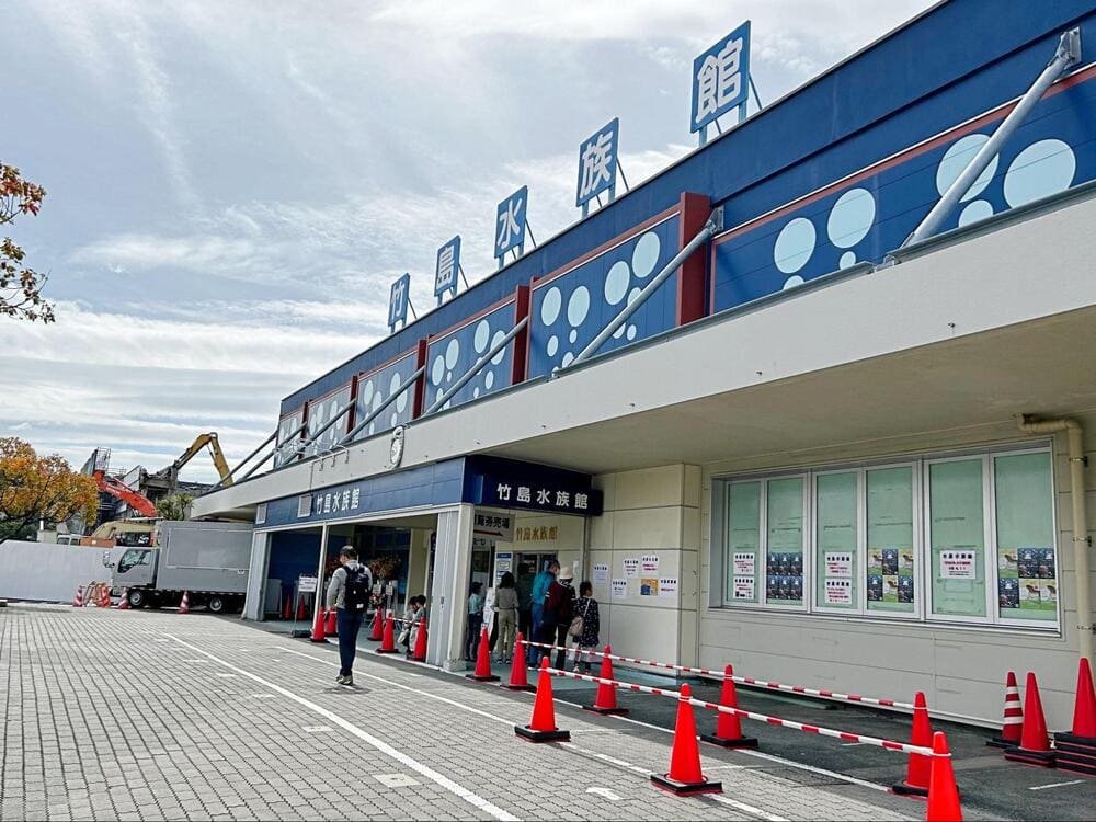竹島水族館アクセス