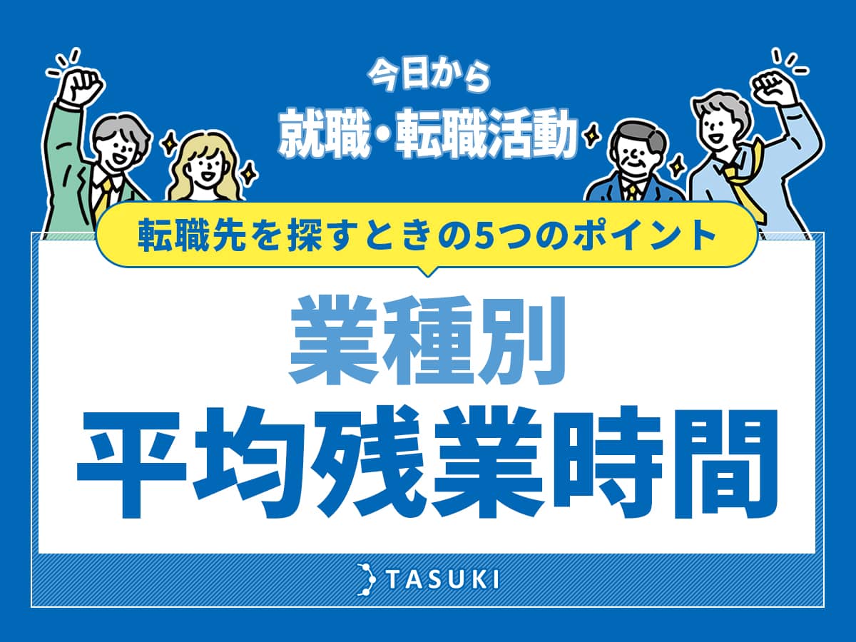 業種別平均残業時間