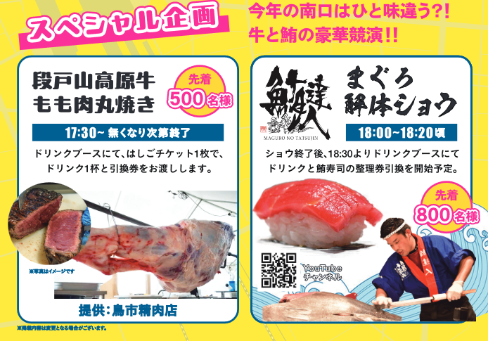 TOYOはしごナイトのスペシャル企画