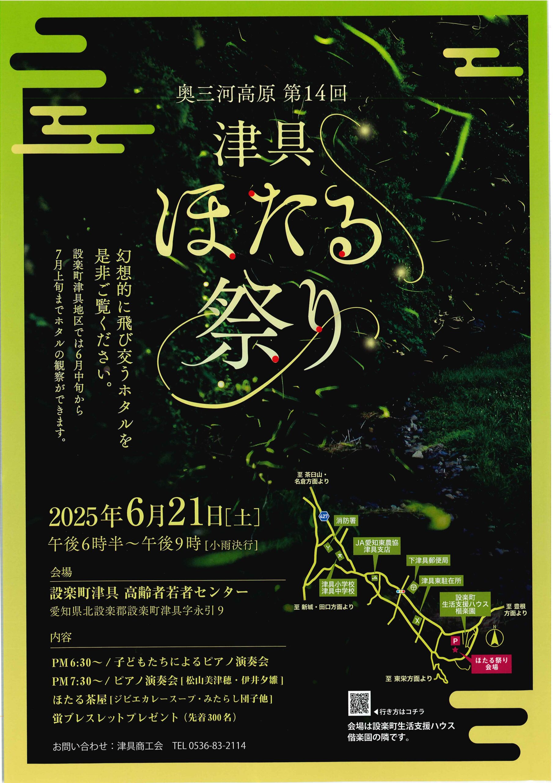 津具ほたる祭り