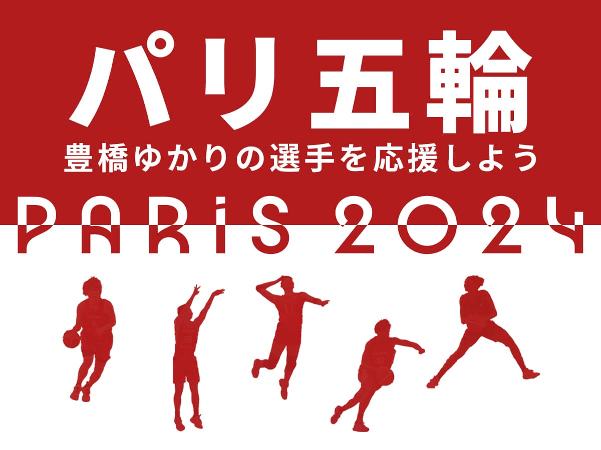 パリ五輪(オリンピック)豊橋出身選手