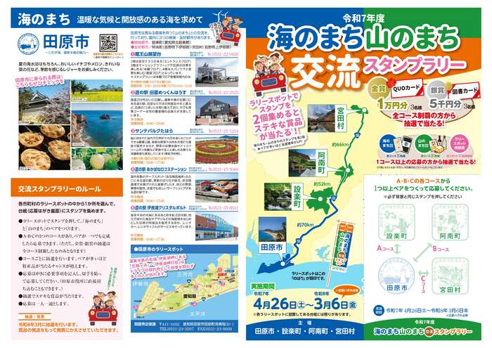 海のまち・山のまち交流スタンプラリー