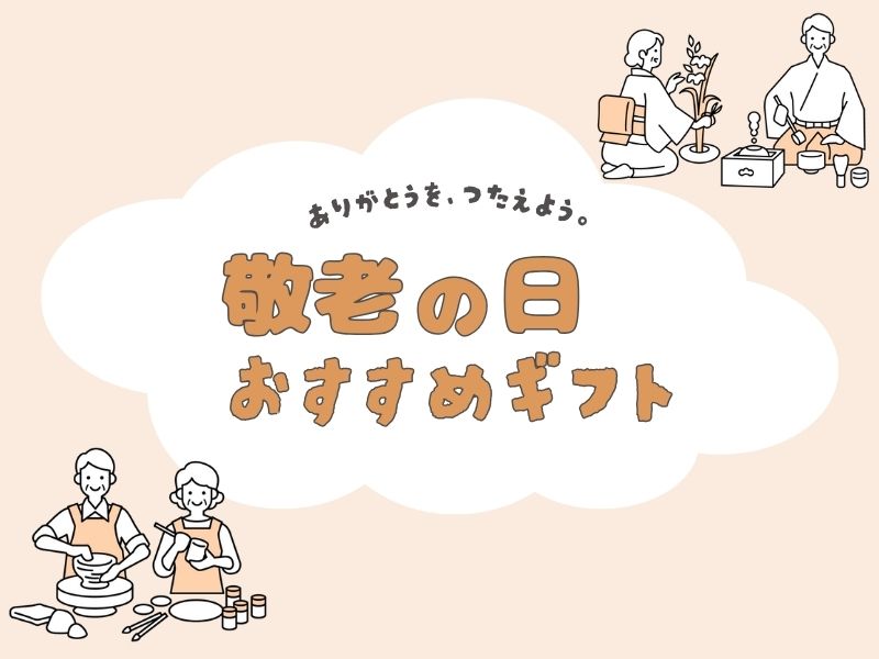 敬老の日アイキャッチ