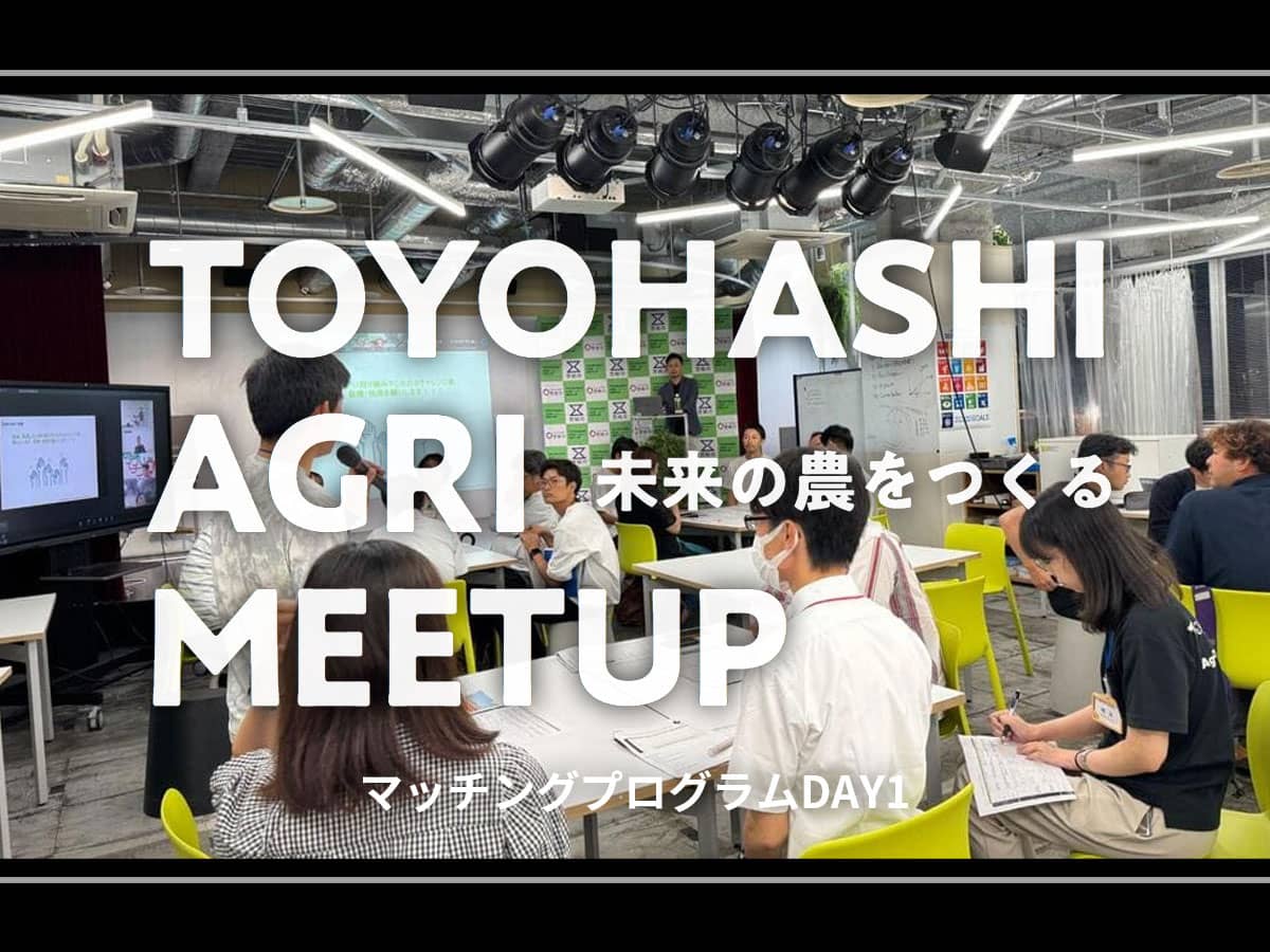 TOYOHASHI AGRI MEETUP マッチングプログラムDAY1