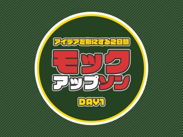 東三河モックアップソン