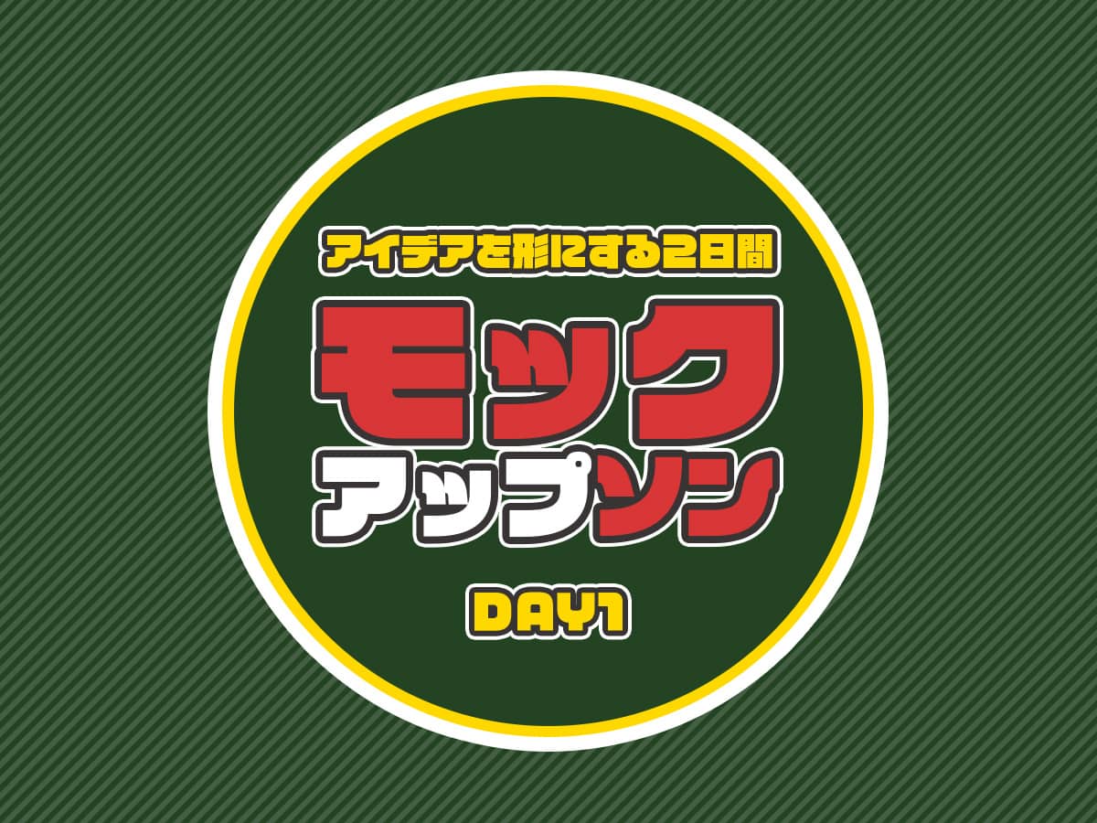 東三河モックアップソン