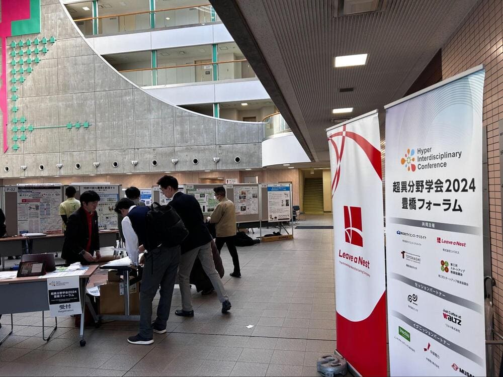 超異分野学会2024豊橋フォーラム