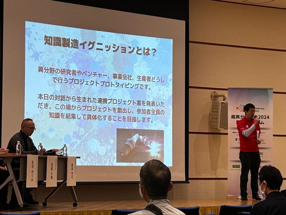 知識製造イグニッション