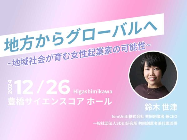 鈴木世津-講演会