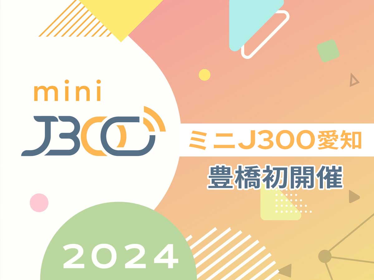 ミニJ300愛知-豊橋